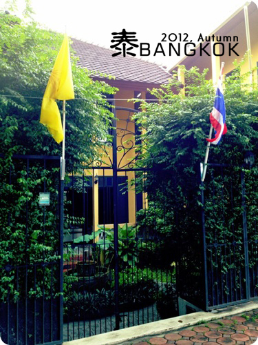 2012，秋，曼谷:: 我們在曼谷穿越了時空之Baan Pra Nond&nbsp;B&B推薦