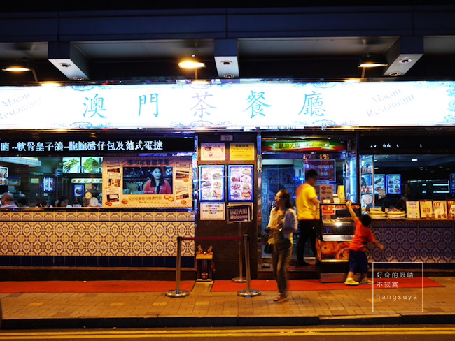 香港｜尖沙咀 澳門茶餐廳