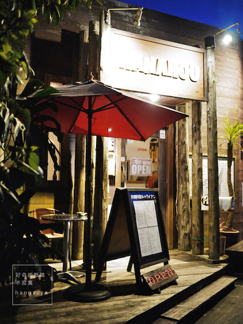 沖繩│Hanahou 讀谷村中的沖繩與夏威夷料理餐廳