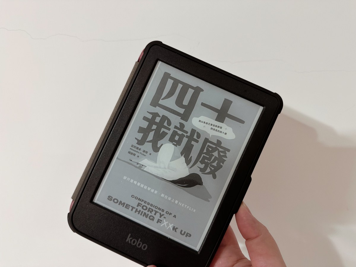 閱讀筆記｜《四十我就廢》 廢不是擺爛，而是接受全部的自己